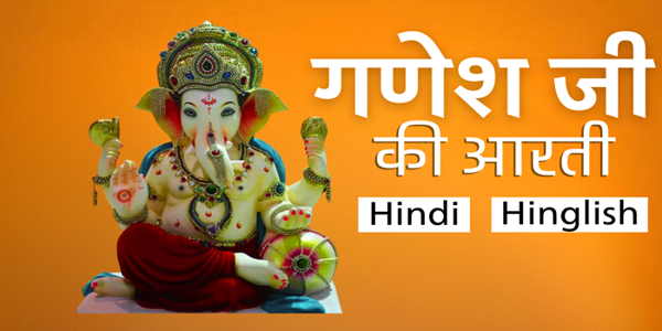 Ganesh ji ki aarti lyrics in hindi and hinglish